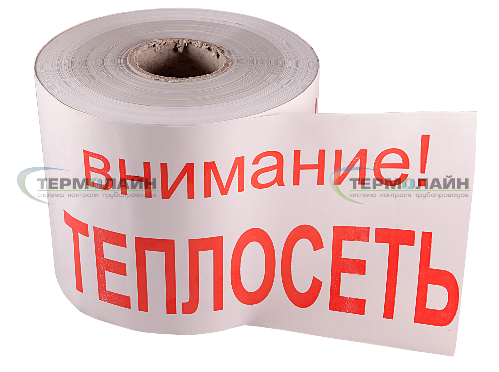 Сигнальная лента «ВНИМАНИЕ ТЕПЛОСЕТЬ»